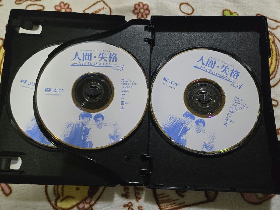 人間・失格～たとえばぼくが死んだら DVD-BOX