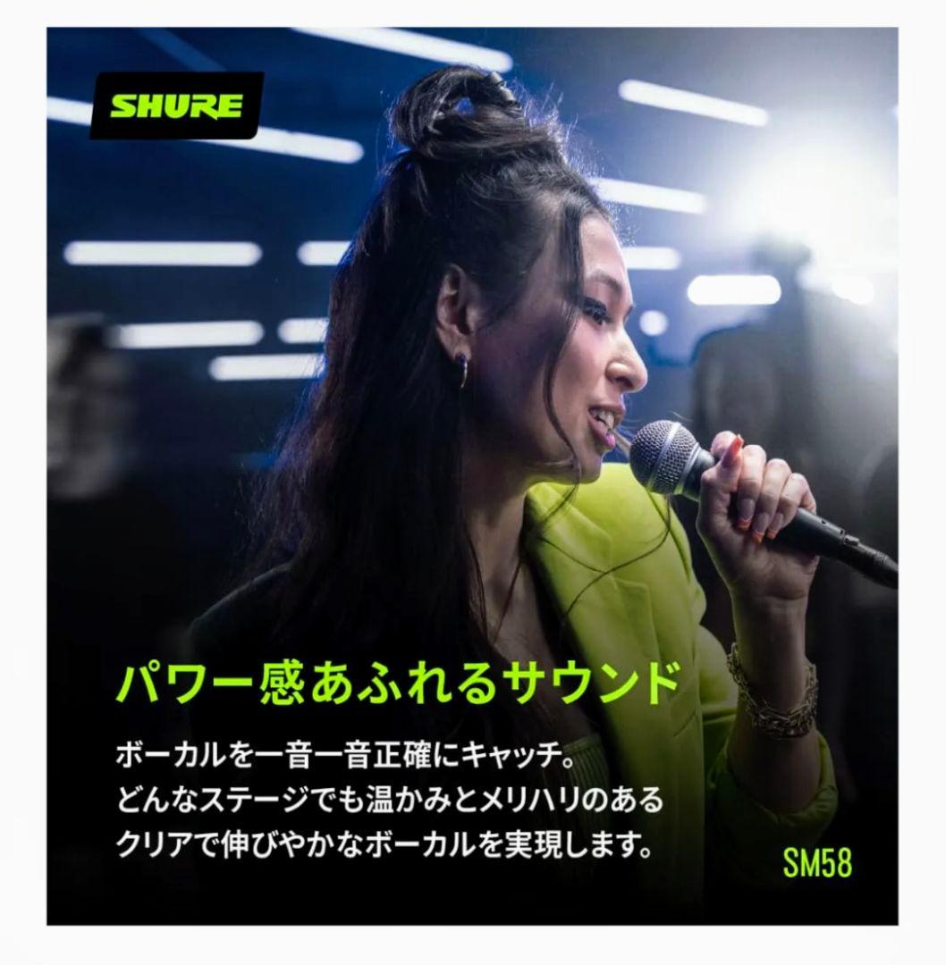 SHURE SM58 ダイナミックマイク　スイッチ無し