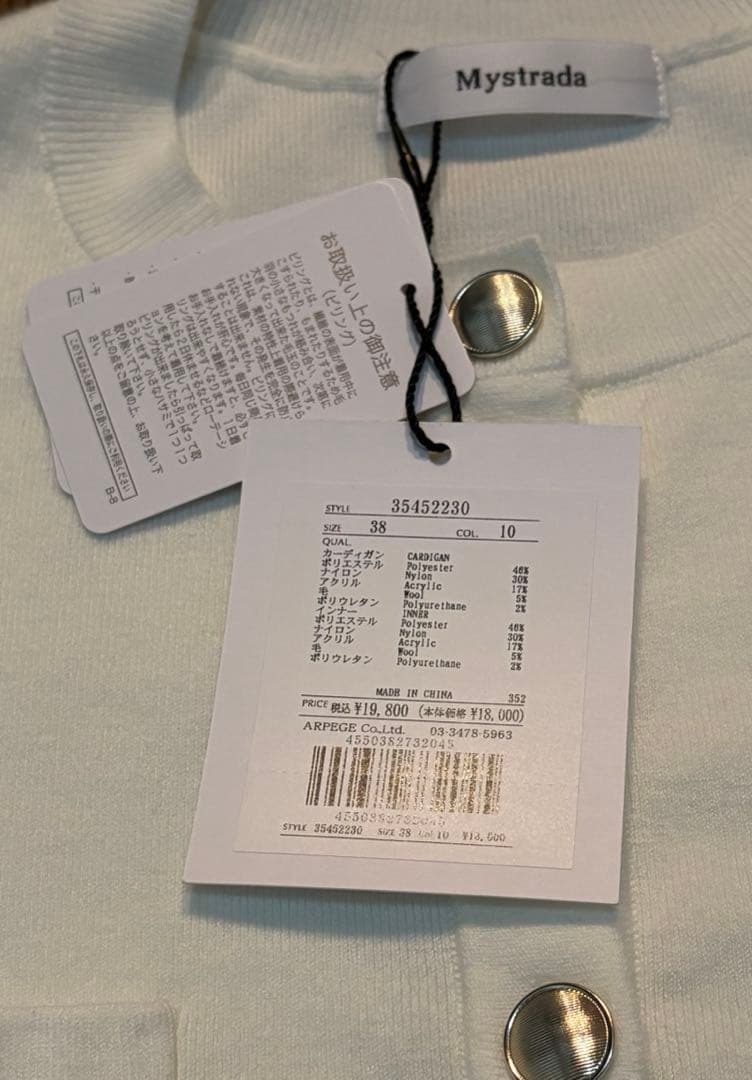 新品未使用Mystrada金釦ニットアンサンブルセットホワイト