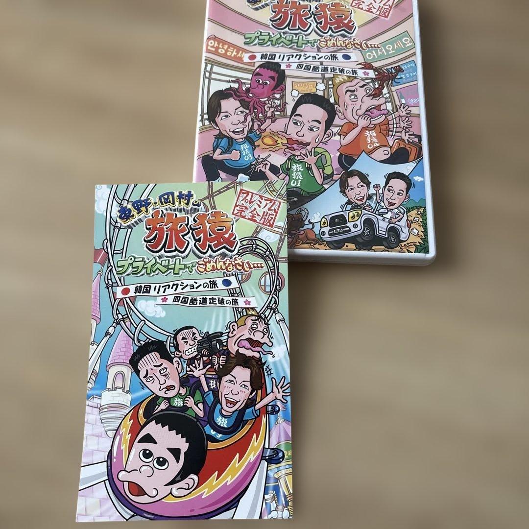 旅猿DVD 8本+持田香織Ｔシャツ