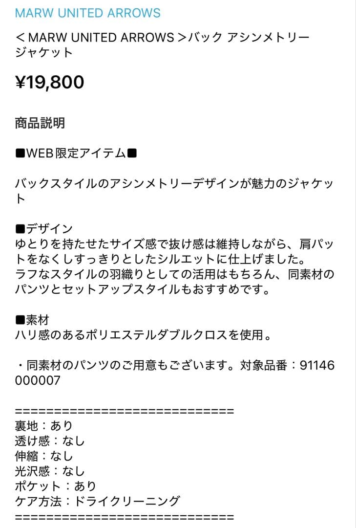 【新品未使用】MARW ユナイテッドアローズ　バックスリットテーラードジャケット