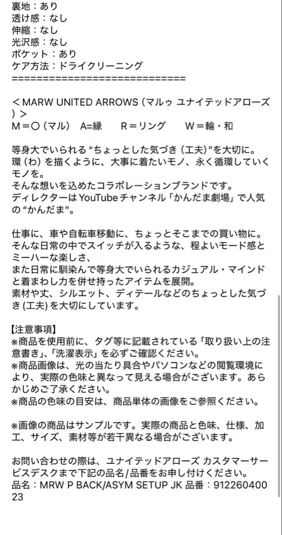 【新品未使用】MARW ユナイテッドアローズ　バックスリットテーラードジャケット