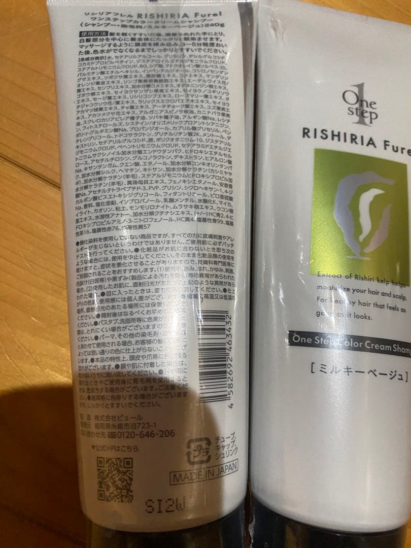 RISHIRIA Furel ワンステップカラークリームシャンプー 240g