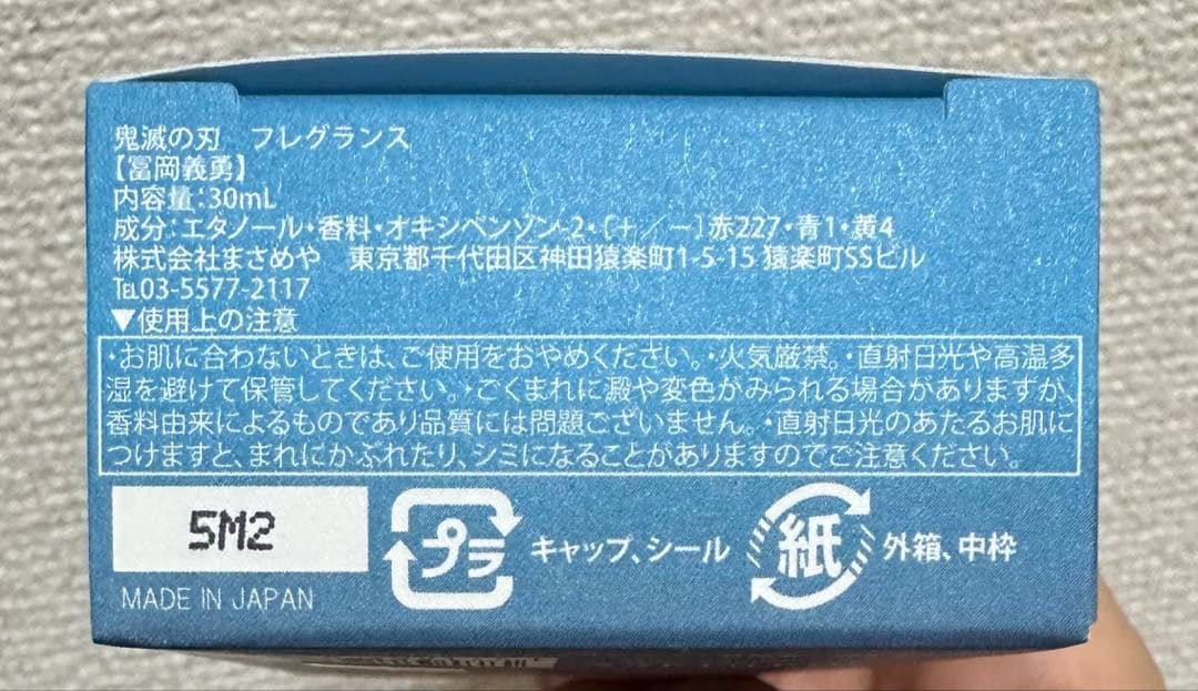 冨岡義勇 香水
