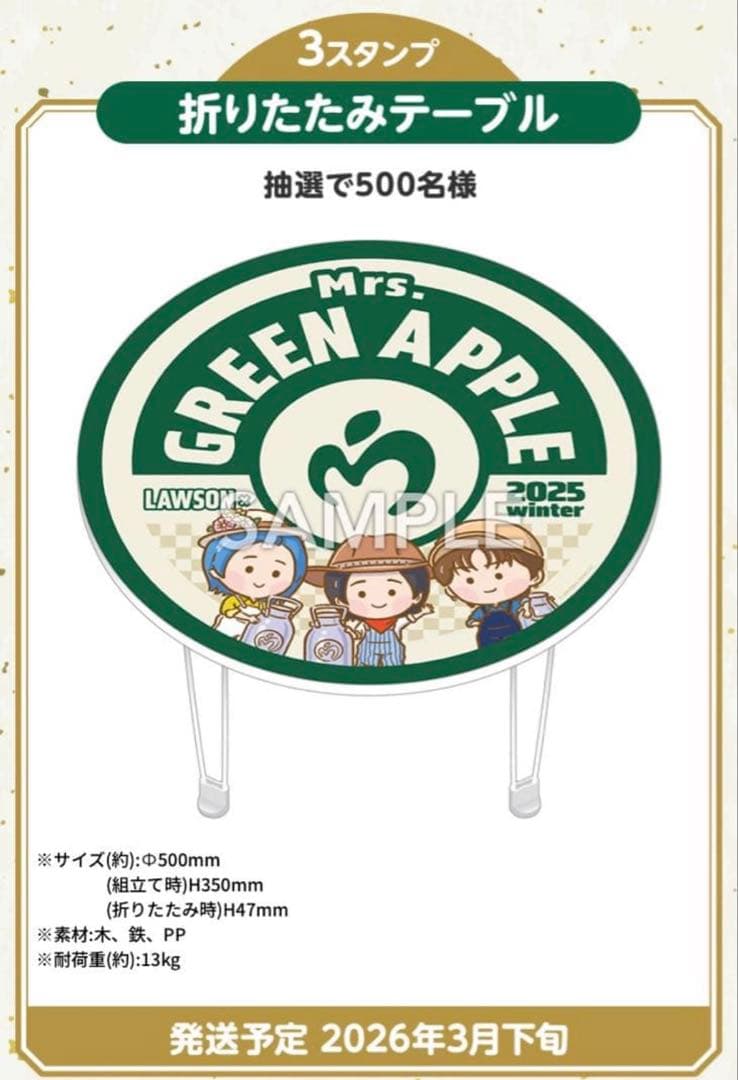 ⭐️週末限定⭐️Mrs. GREEN APPLE ローソン　折りたたみテーブル