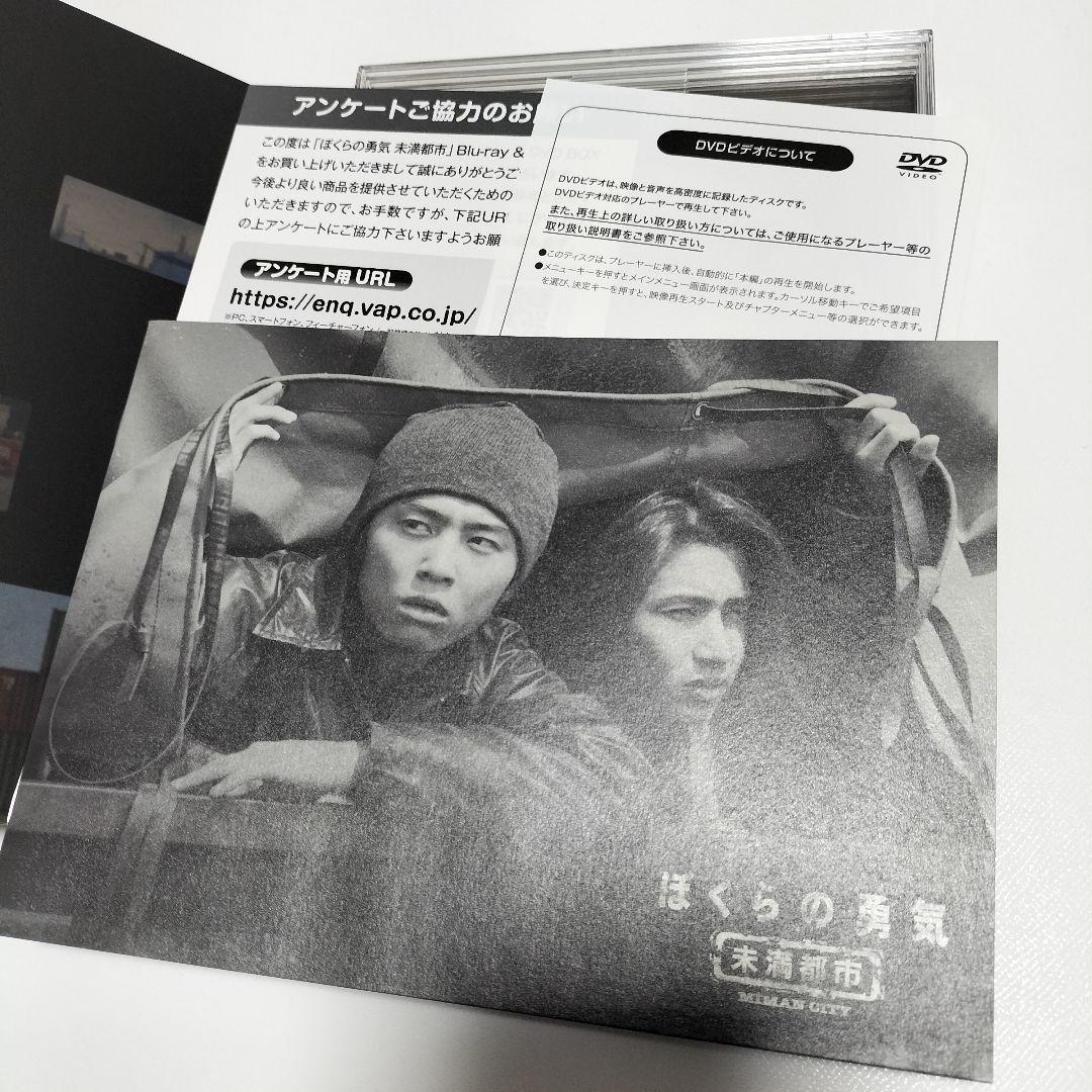 ぼくらの勇気 未満都市 DVD-BOX〈4枚組〉 中古