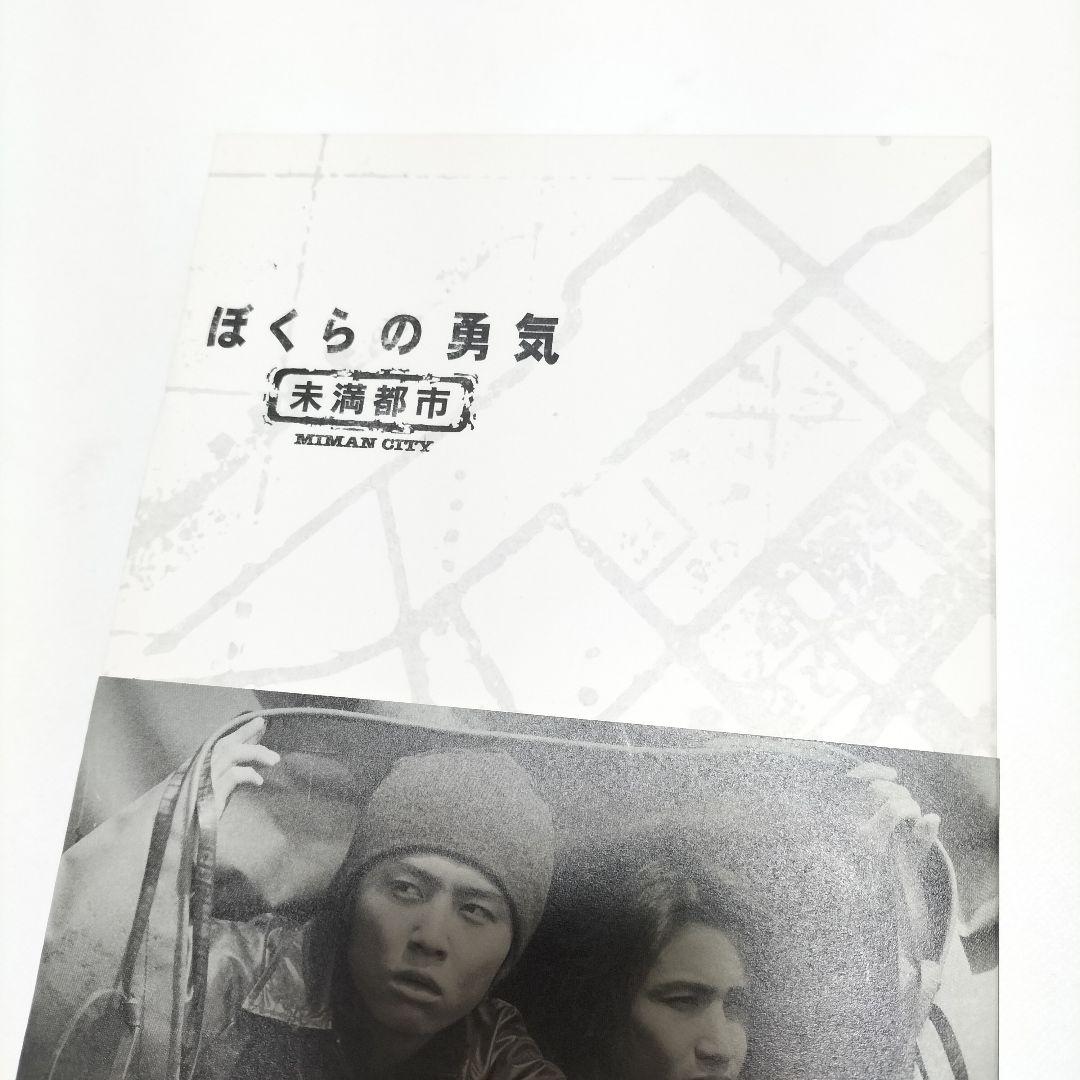 ぼくらの勇気 未満都市 DVD-BOX〈4枚組〉 中古