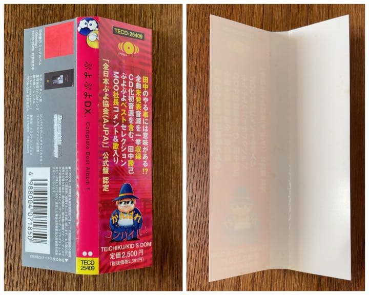 【レア美品】ぷよぷよDX コンプリートベストアルバム1 田中勝己