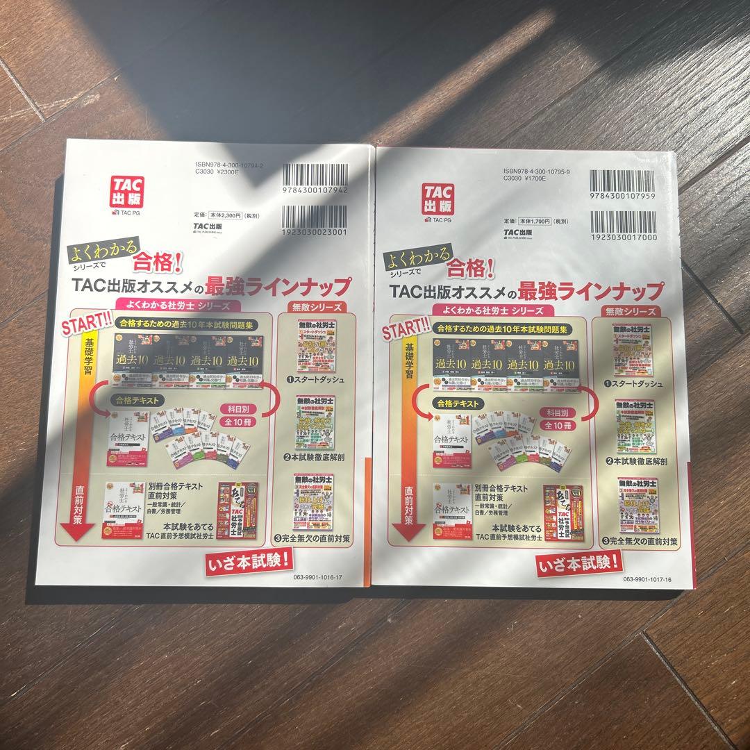 社労士 2024 TAC みんなが欲しかった セット 過去問 模試 まとめ売り