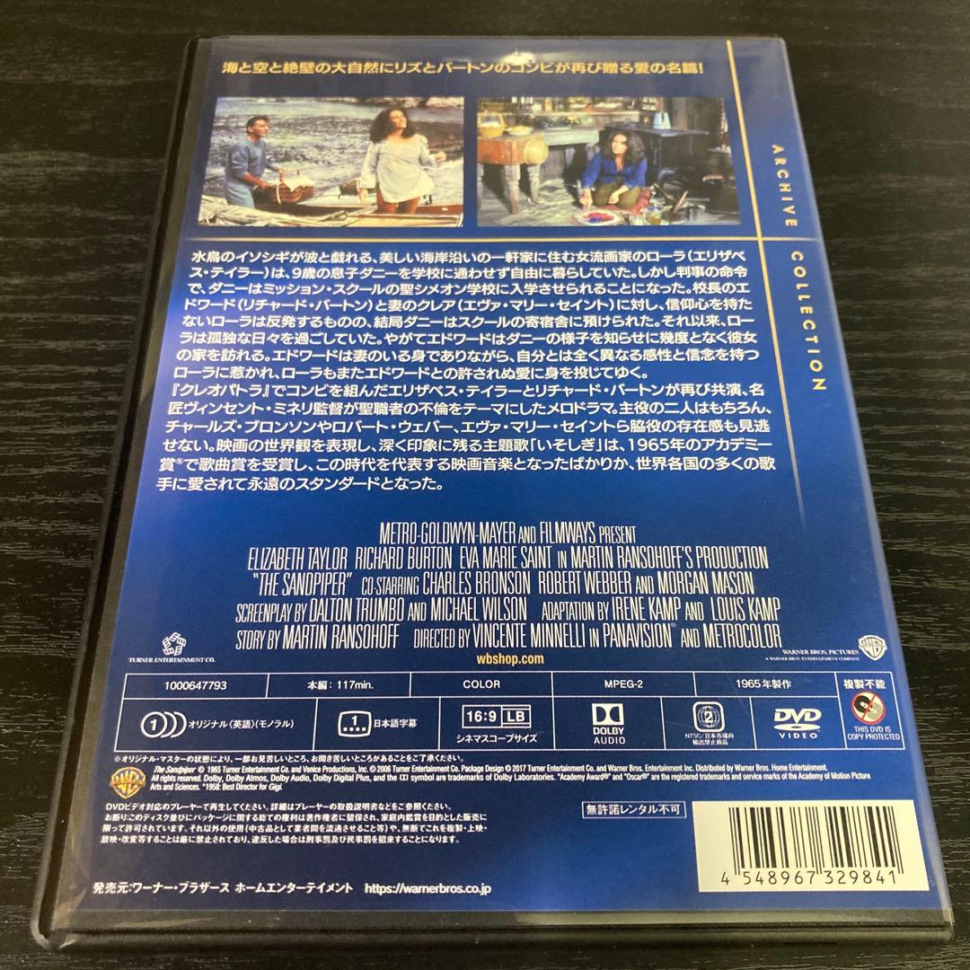 いそしぎ　DVD 復刻シネマライブラリー