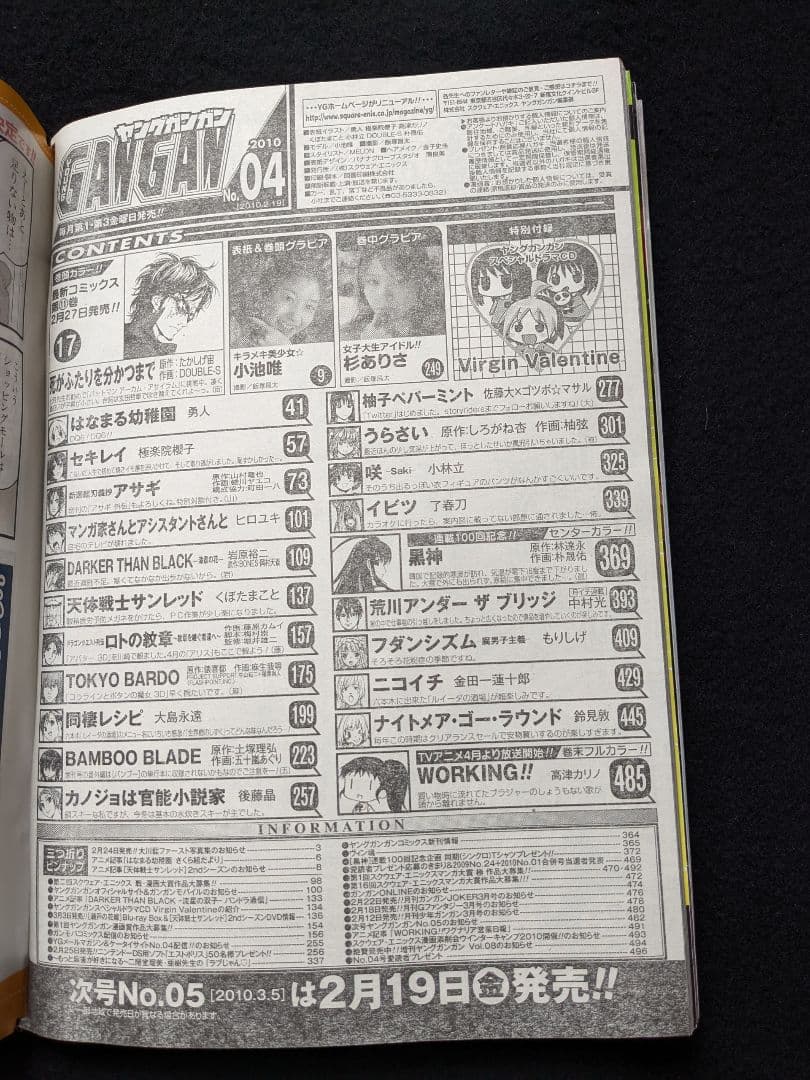 ヤングガンガン 小池唯　ポスター　杉ありさ　セキレイ　咲　黒神　ニコイチ