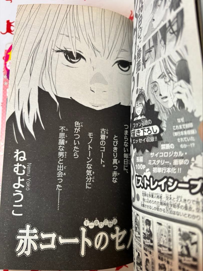 アイスフォレスト　さいとうちほ 海街止まった時計　吉田秋生
