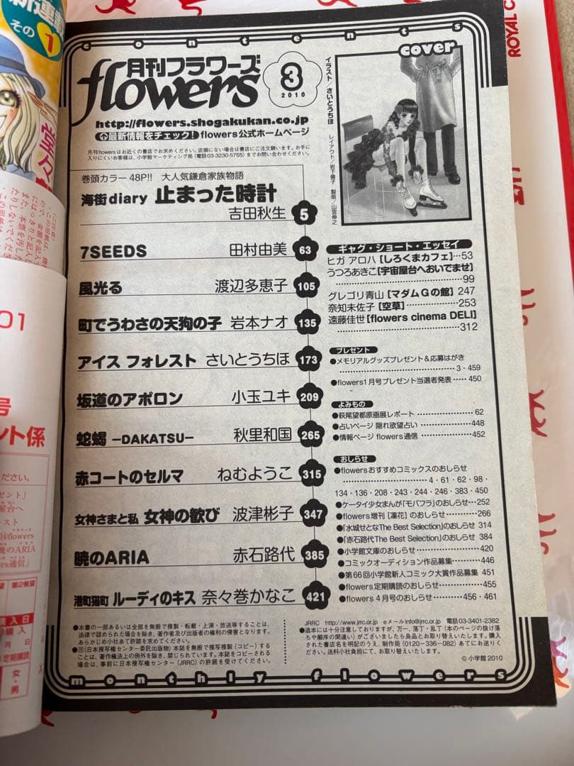 アイスフォレスト　さいとうちほ 海街止まった時計　吉田秋生