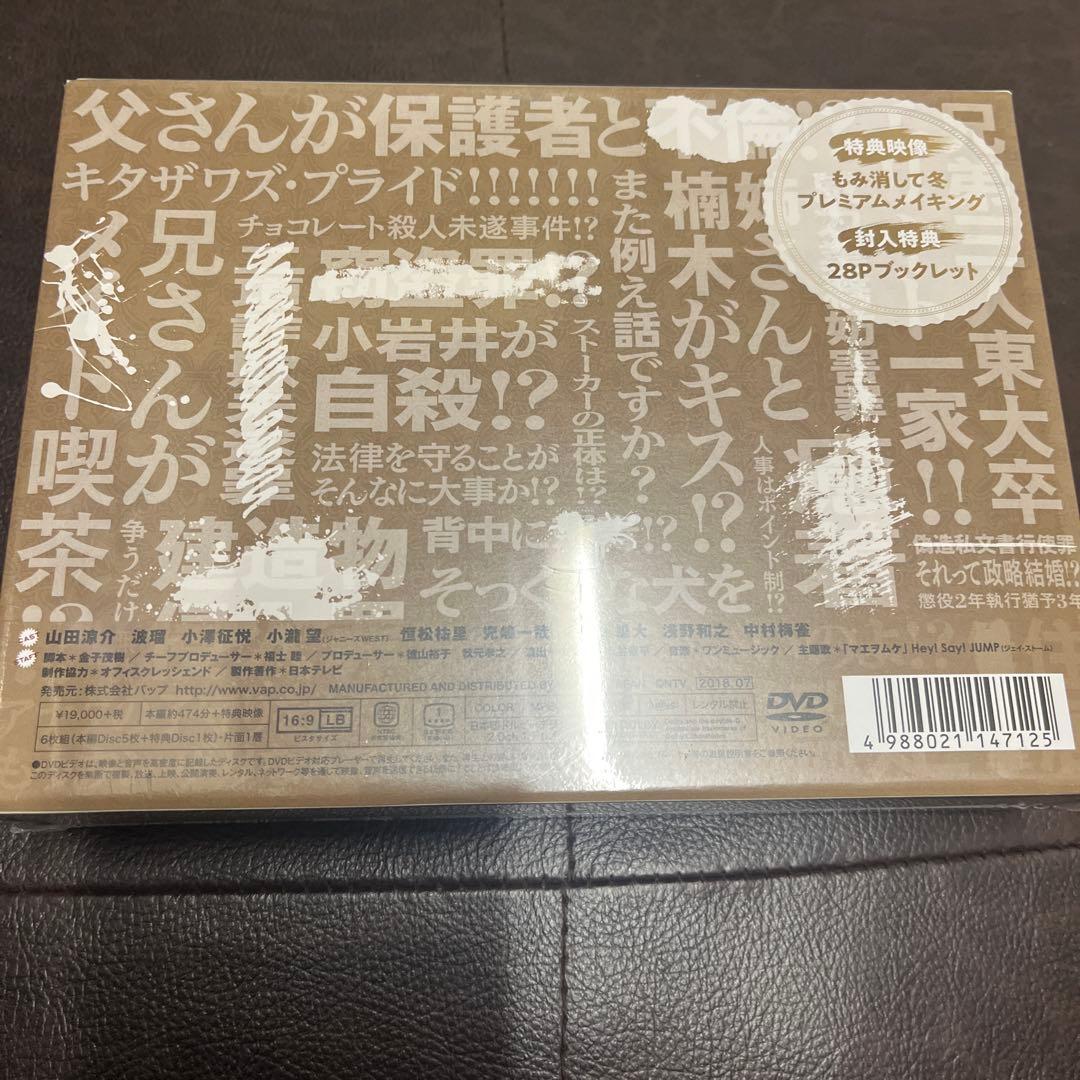 もみ消して冬～わが家の問題なかったことに～ DVD-BOX〈6枚組〉　未開封