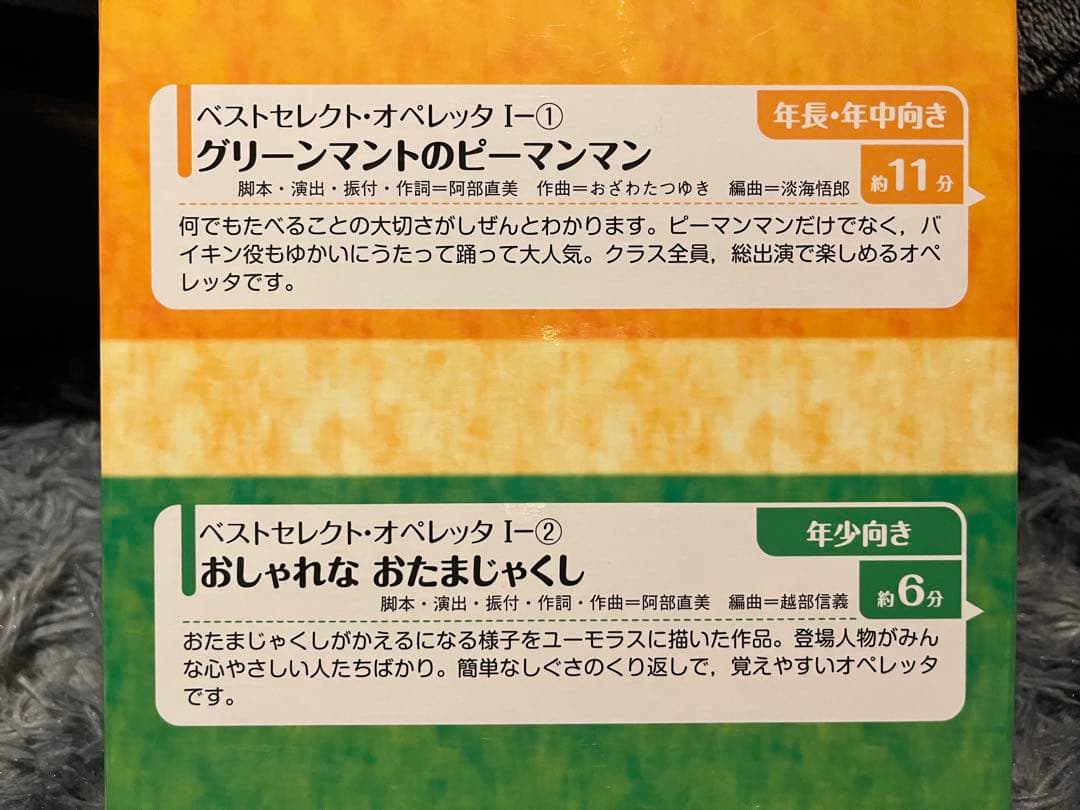 グリーンマントのピーマンマン　オペレッタCD 台本付き