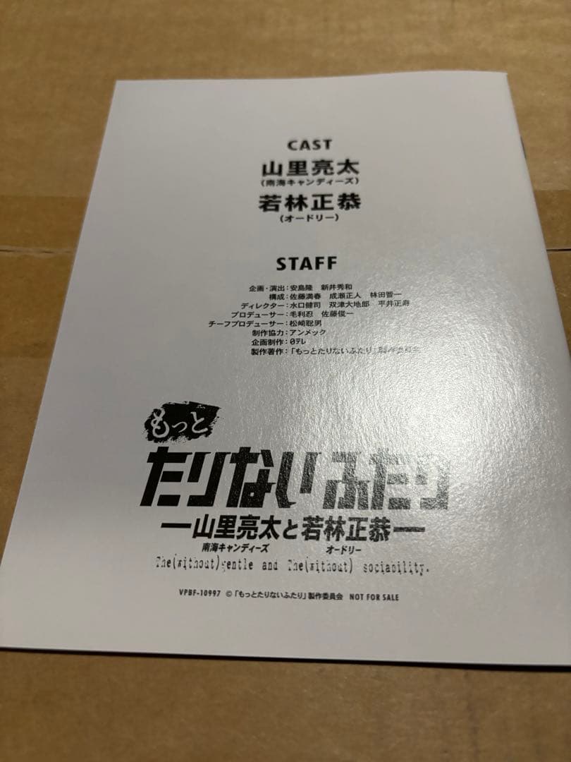 もっとたりないふたりDVDセット・たりふたSUMMER JAM14
