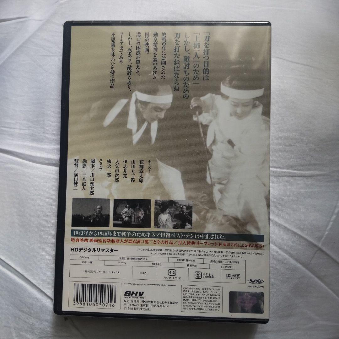 名刀美女丸('45松竹)