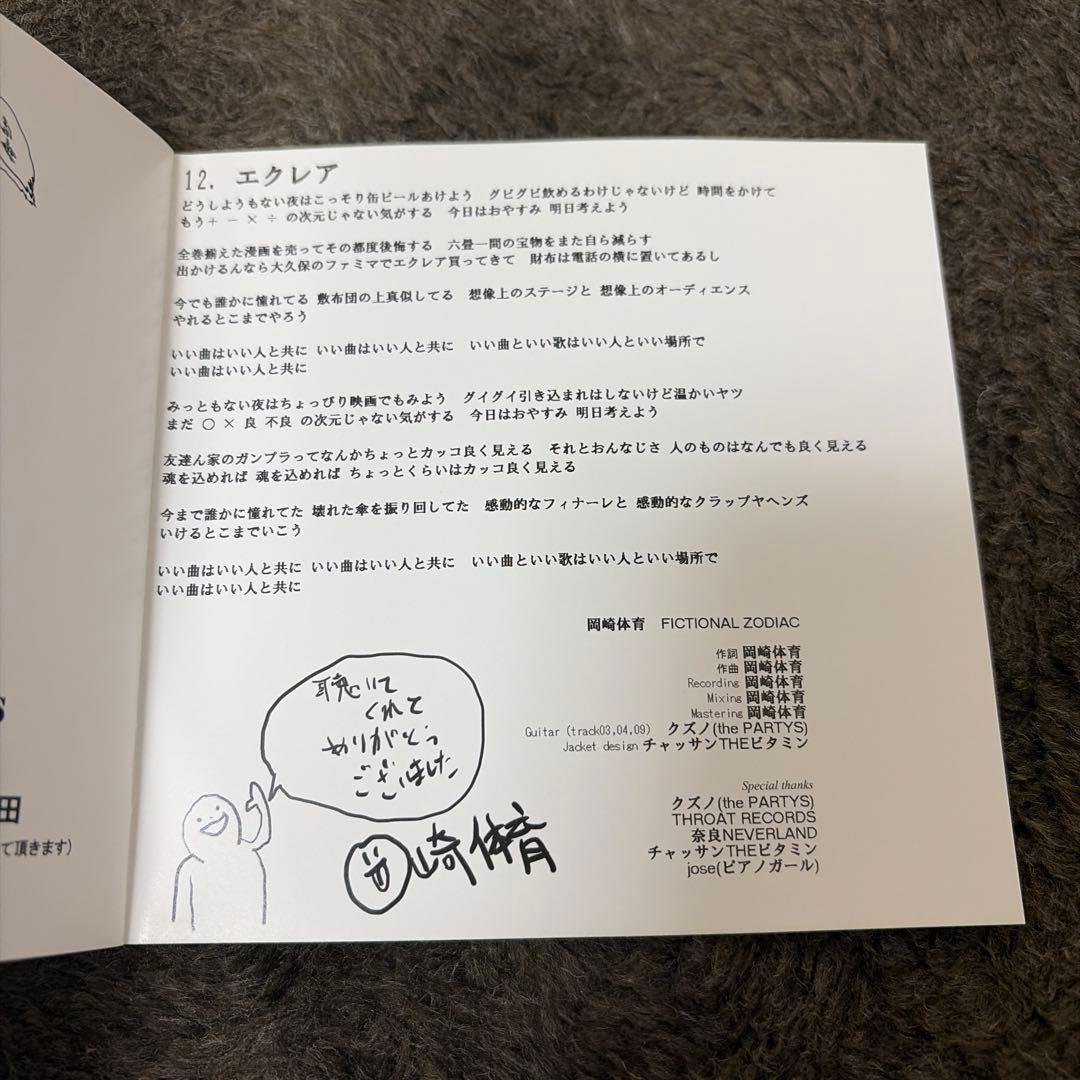 岡崎体育「FICTIONAL ZODIAC」
