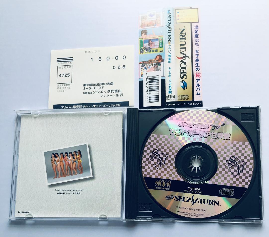 SS　アルバム倶楽部　セントポーリア女学院　帯・ハガキ付き