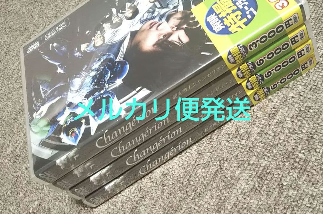 DVD 東映 超光戦士シャンゼリオン 全巻 全4巻 新品 未開封品