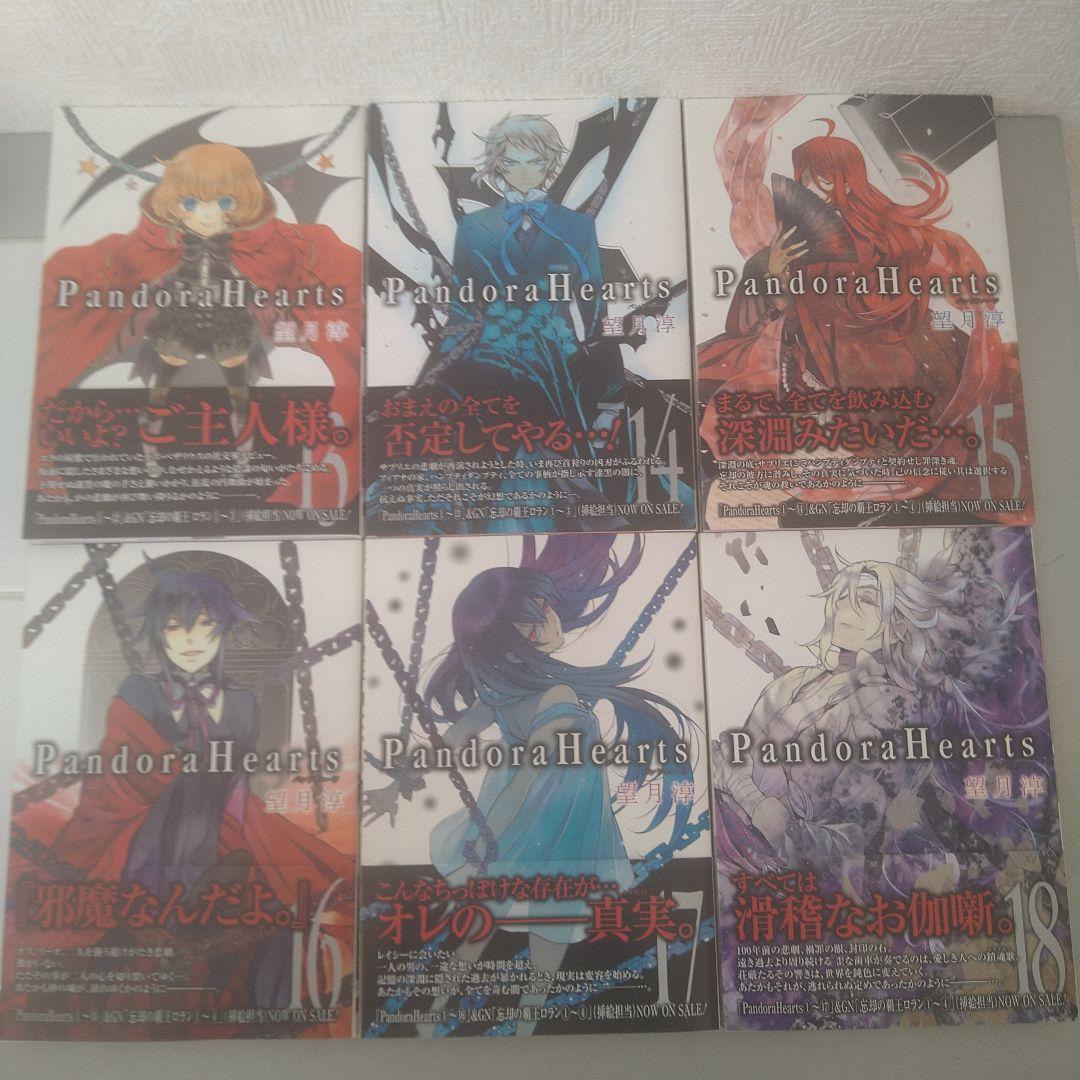 PandoraHearts（パンドラハーツ ）初版全巻 セット