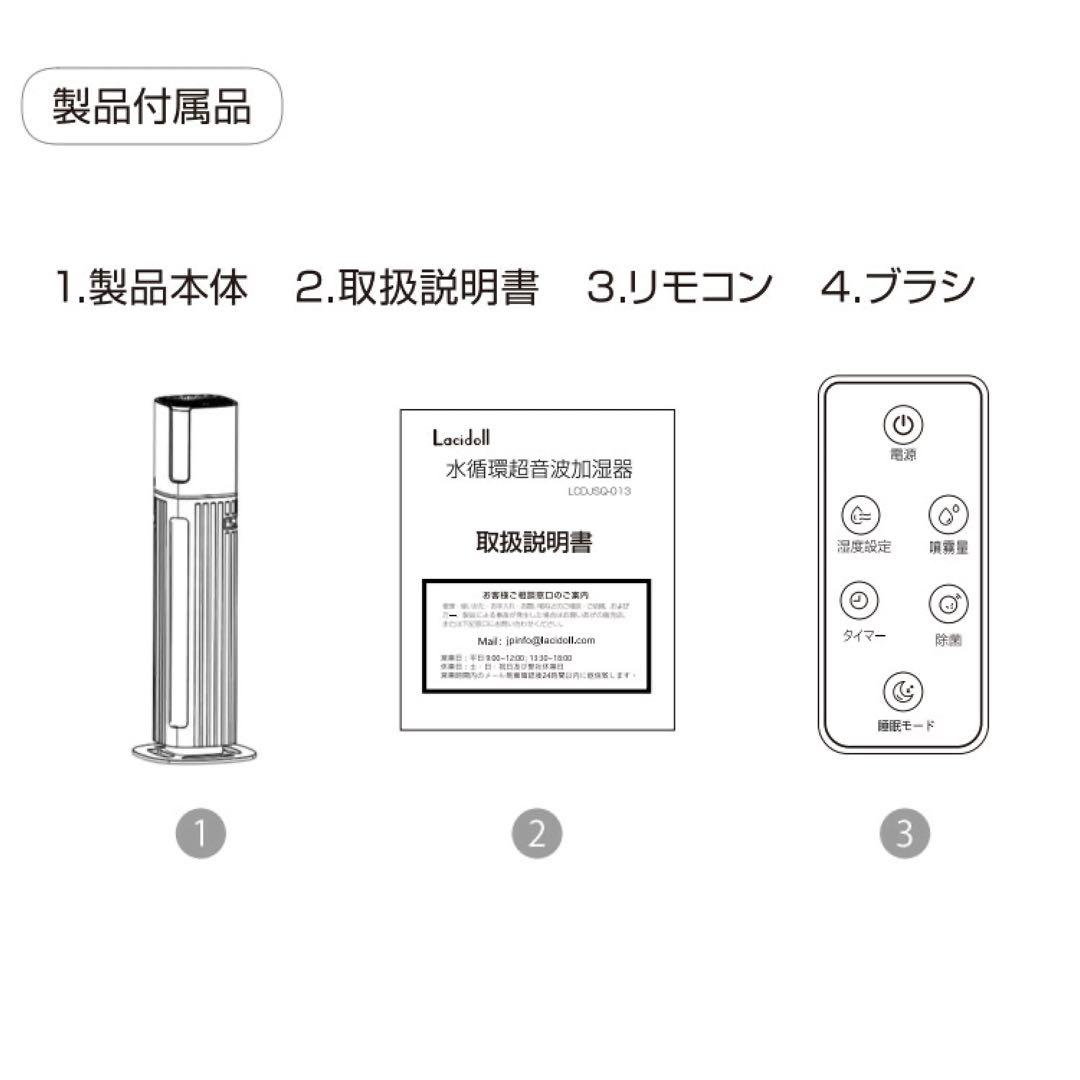 Lacidoll スタンド式超音波加湿器