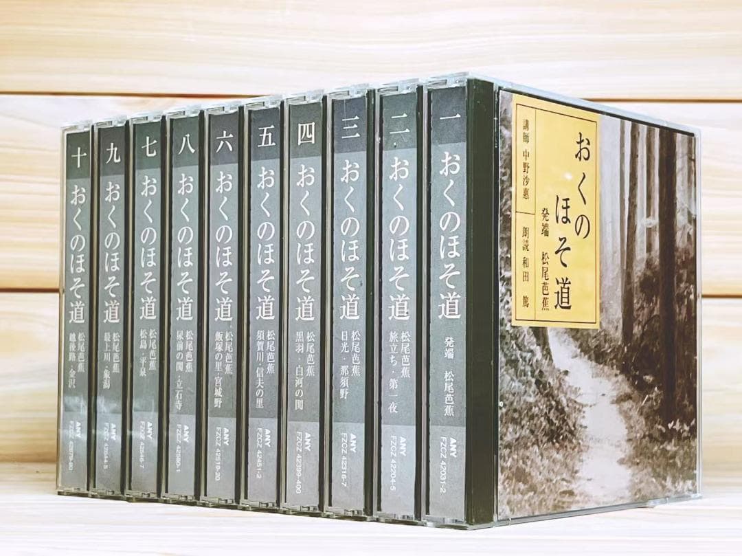 NHK古典講読 「おくのほそ道 奥の細道 」松尾芭蕉 CD全20枚 講義 朗読