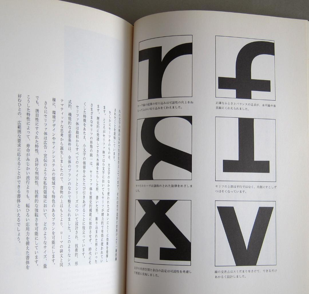 活字の宇宙 アドリアン・フルティガー著 朗文堂タイポグラフィ双書 1