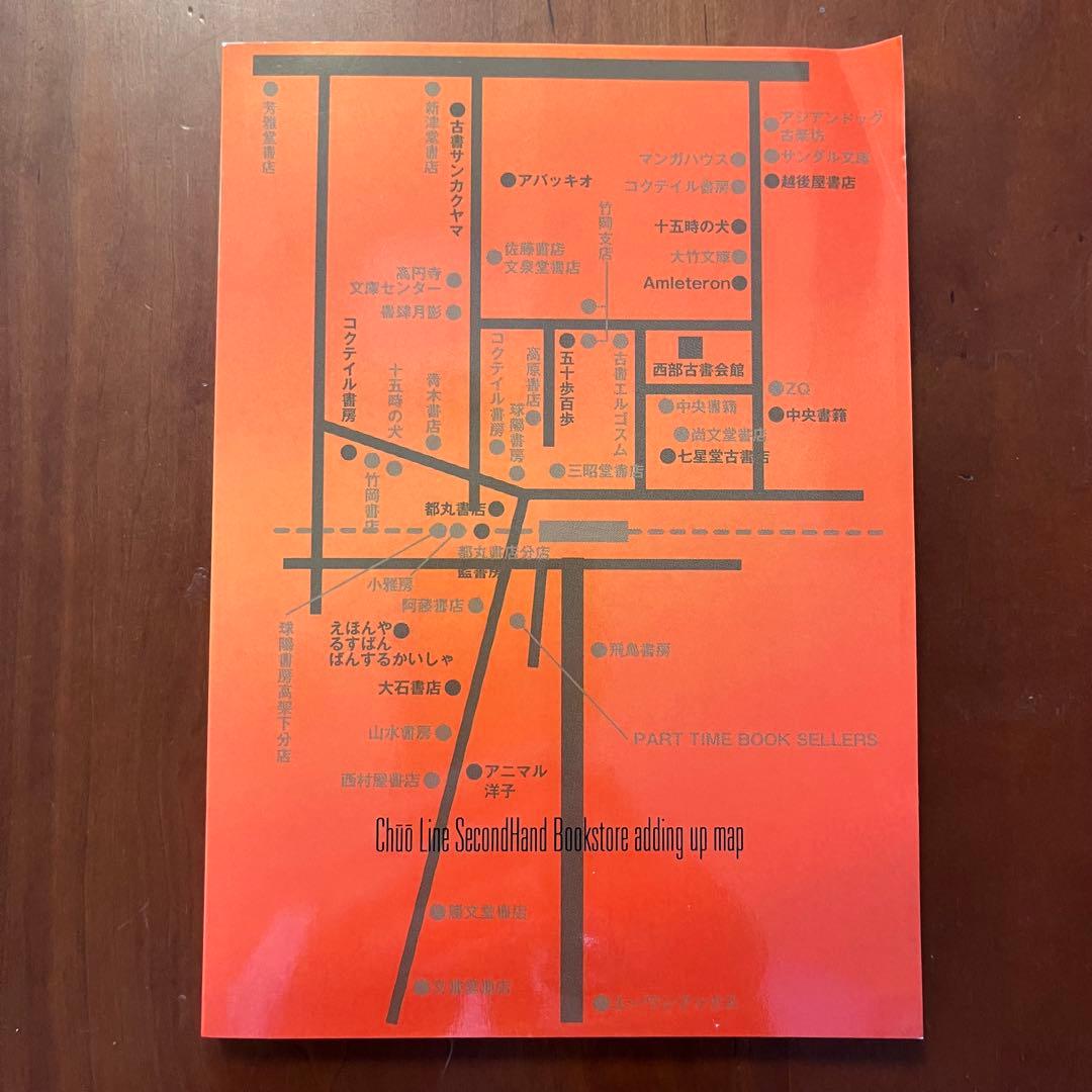 野呂邦暢古本屋写真集 /中央線古本屋合算地図 /岡崎武志×古ツア　古本屋写真集