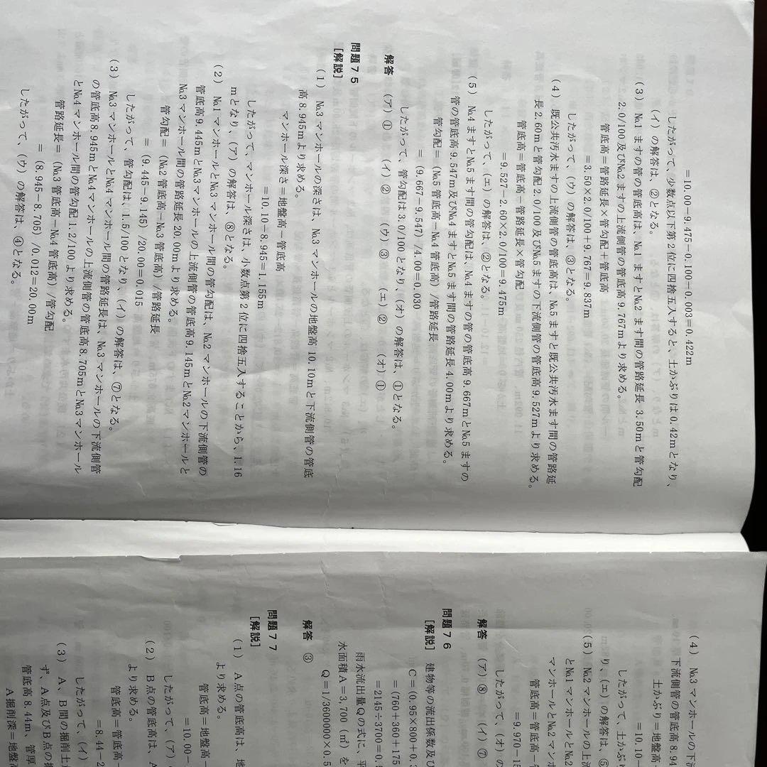 排水設備工事責任技術者試験標準問題集