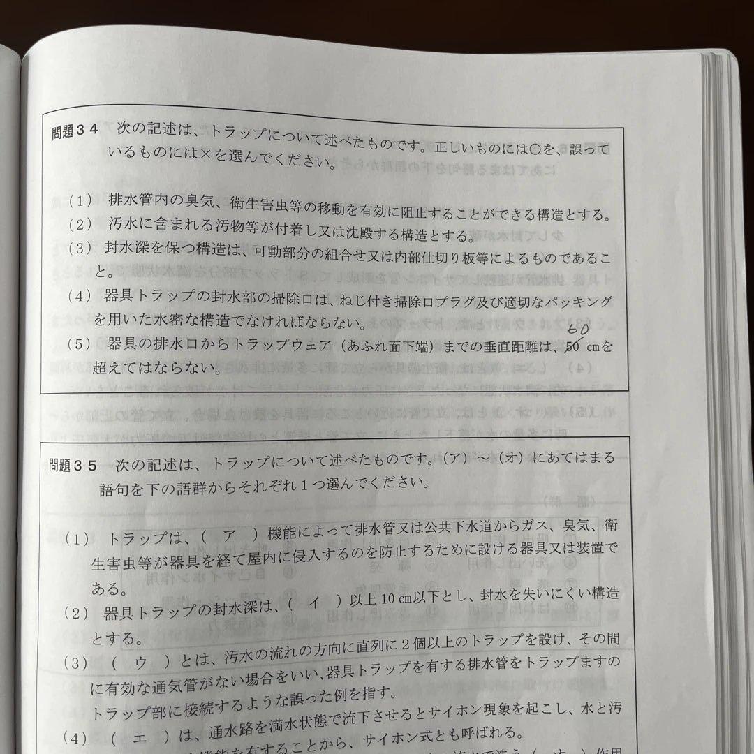 排水設備工事責任技術者試験標準問題集