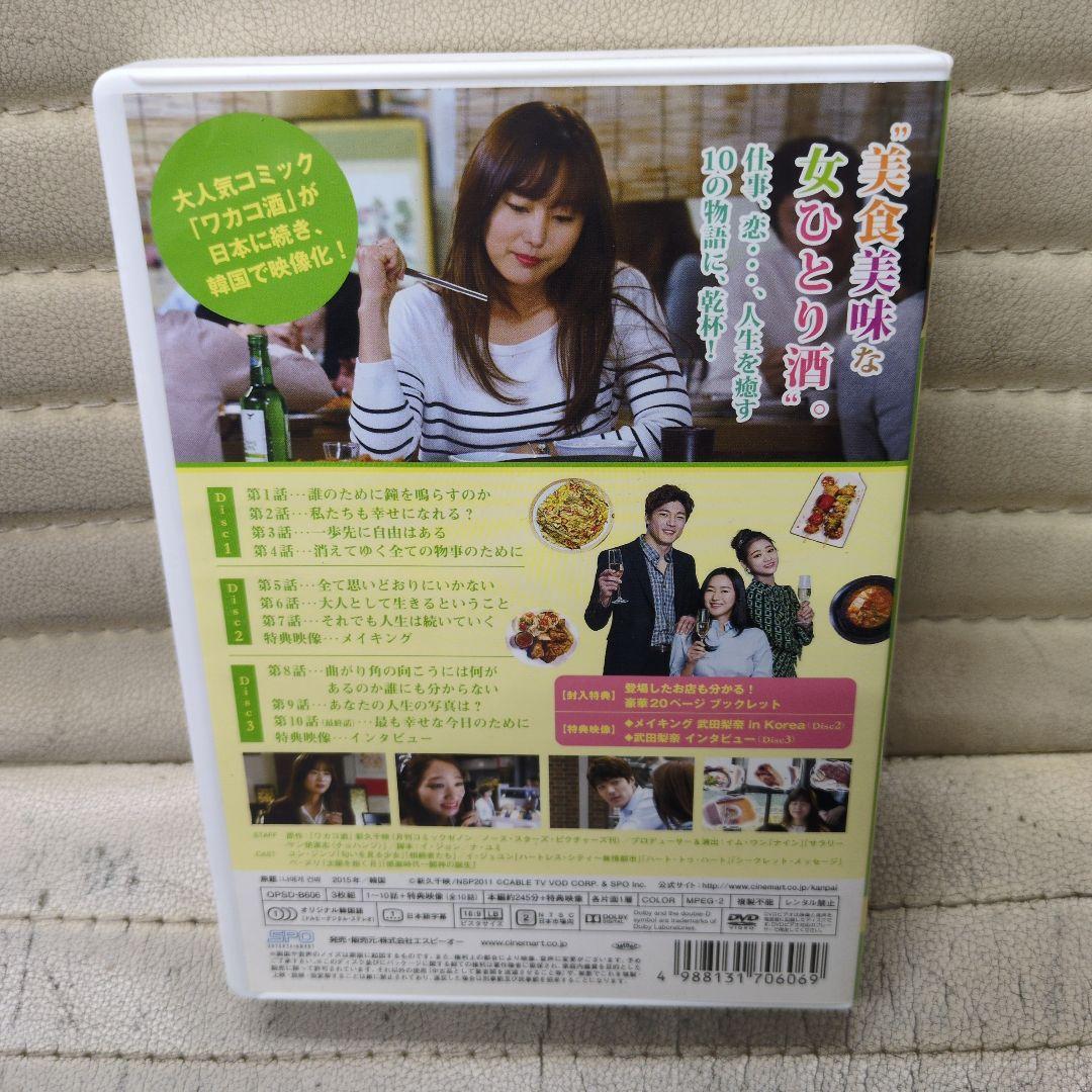 私に乾杯ヨジュの酒DVDボックス