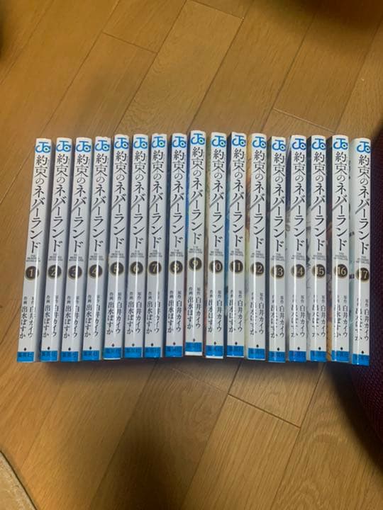 約束のネバーランド1巻〜17巻