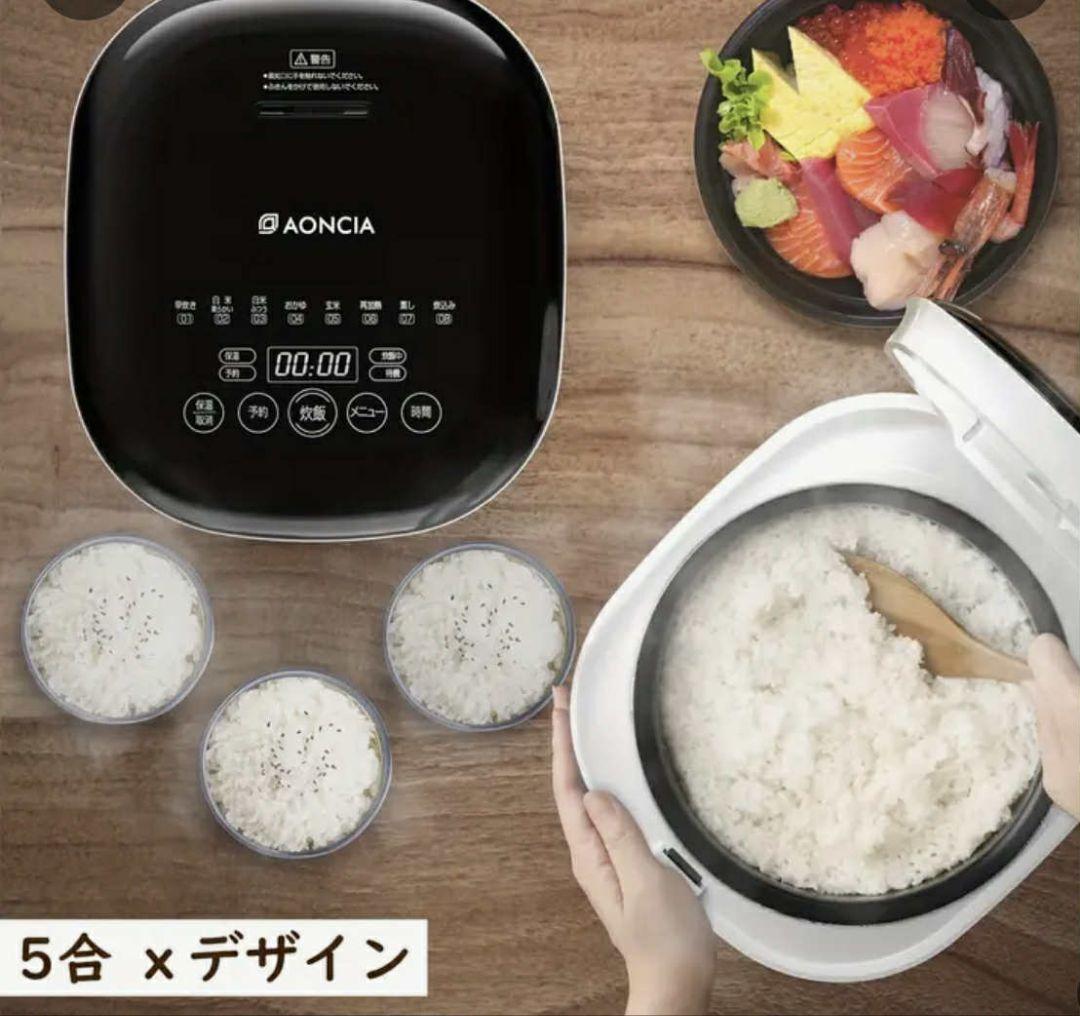 AONCIA 5合炊飯器 ホワイト　白色