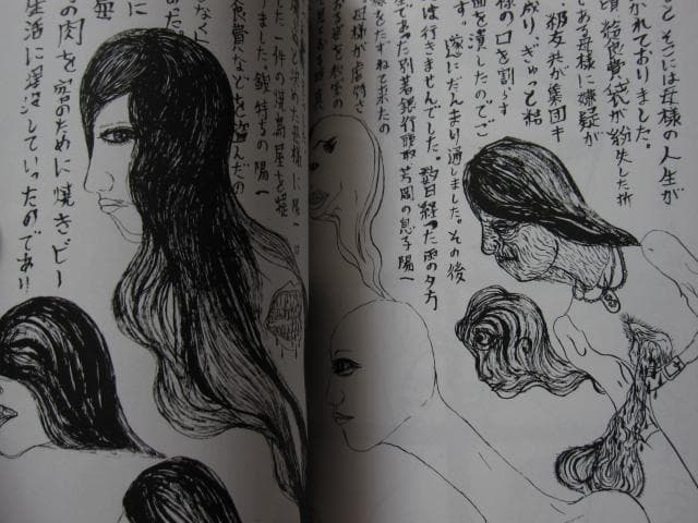 市場大介美人画集 下水道鯰子の生涯 / cosmo9