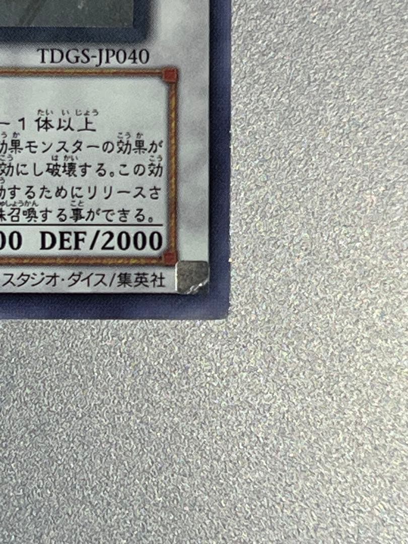 まスターダストドラゴン ホログラフィックレア TDGS-JP040 遊戯王