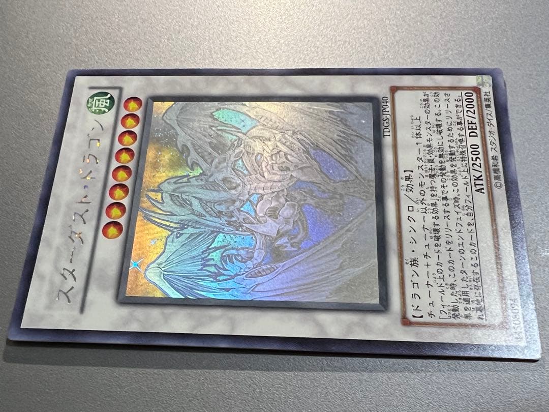 まスターダストドラゴン ホログラフィックレア TDGS-JP040 遊戯王