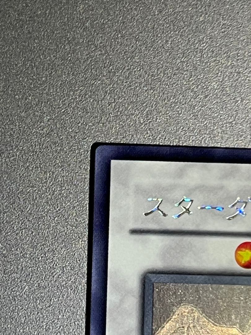 まスターダストドラゴン ホログラフィックレア TDGS-JP040 遊戯王
