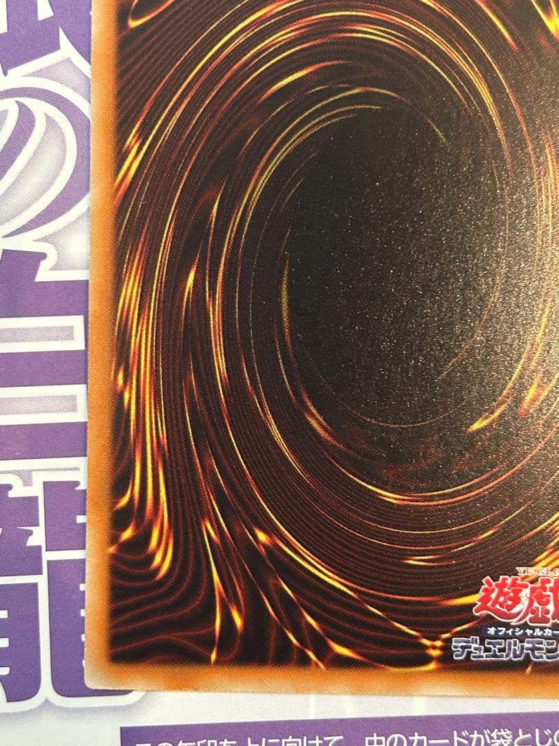 【未使用】遊戯王　青眼の白龍　KC 海馬　ウルトラレア　ジャンプ流