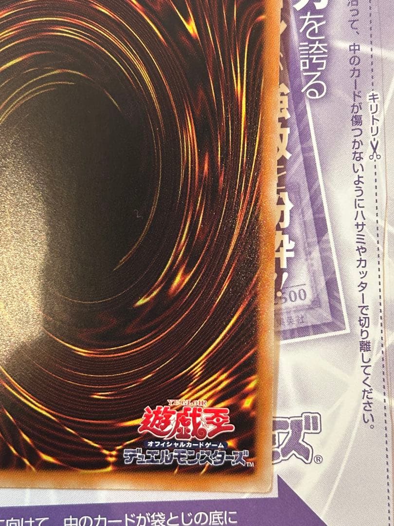 【未使用】遊戯王　青眼の白龍　KC 海馬　ウルトラレア　ジャンプ流
