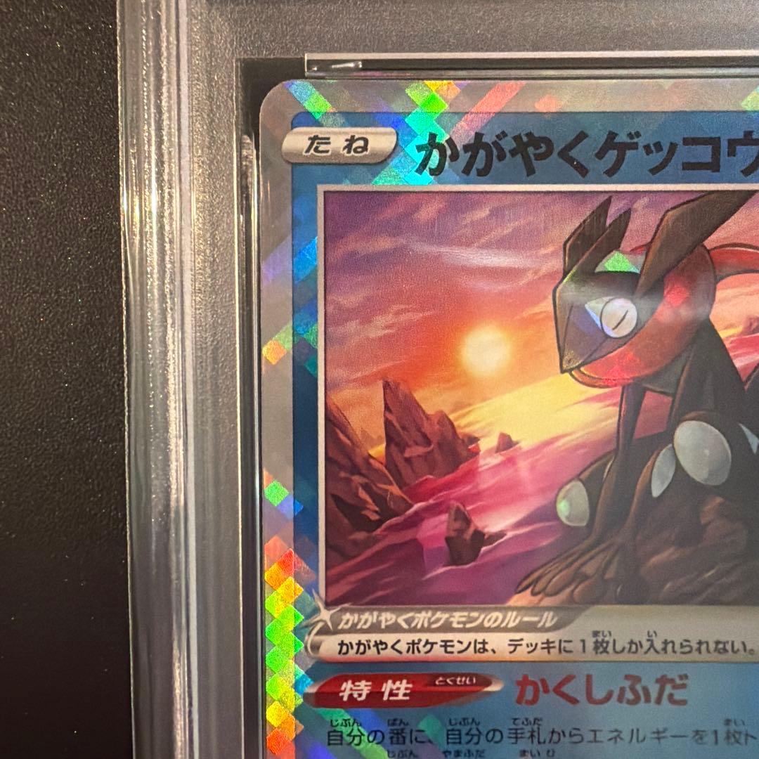 【PSA10】かがやくゲッコウガ