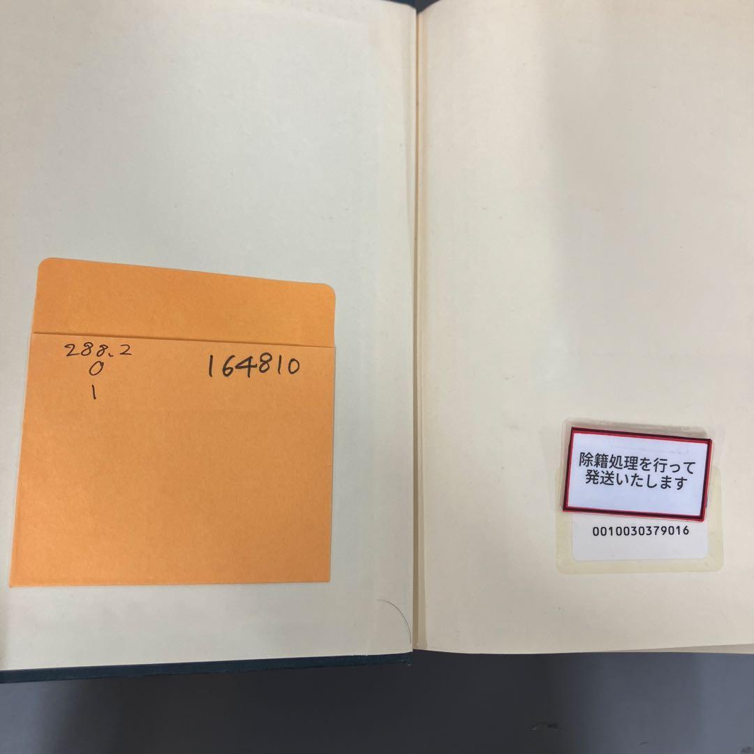 【中古本】姓氏家系大辭典 第1巻〜第3巻セット