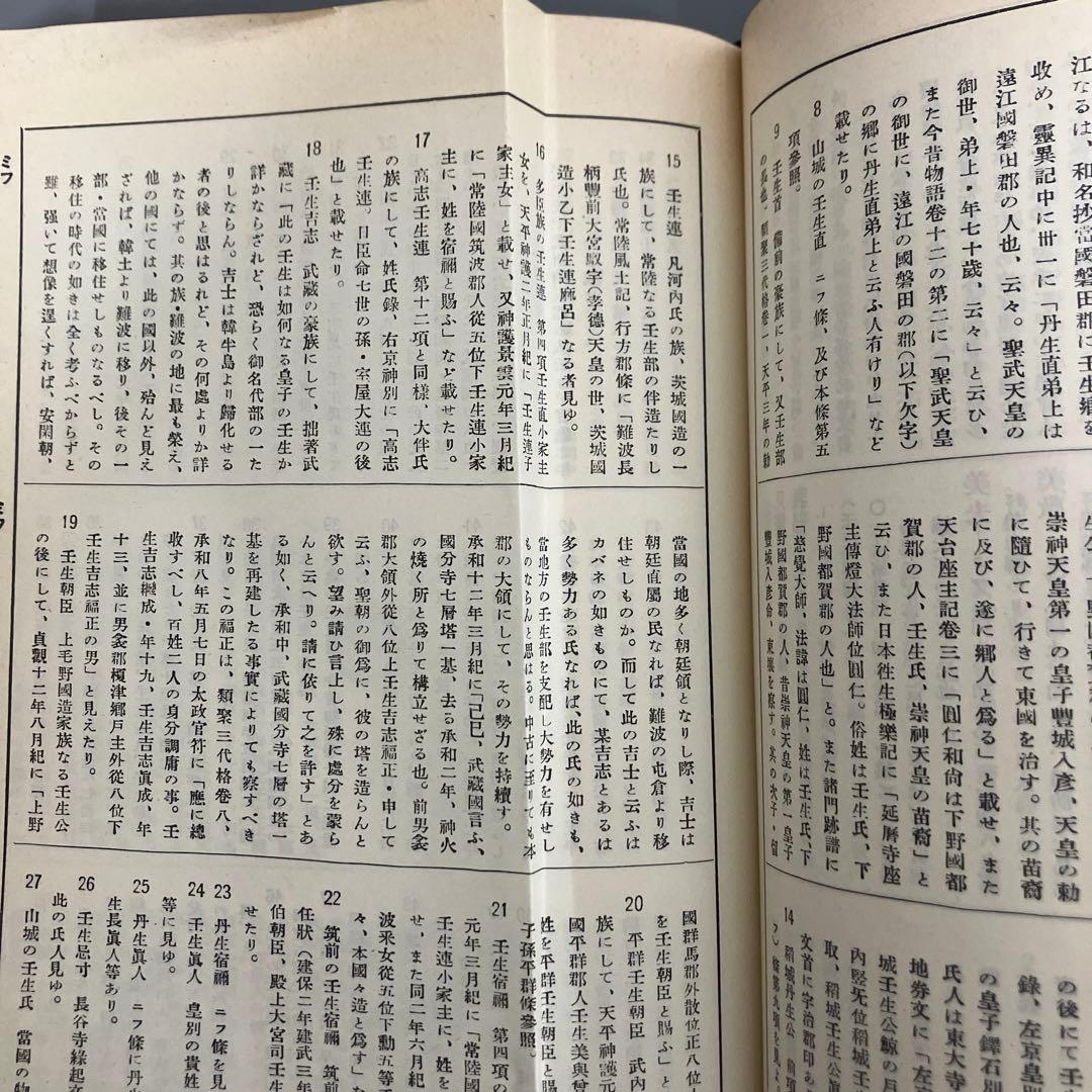 【中古本】姓氏家系大辭典 第1巻〜第3巻セット