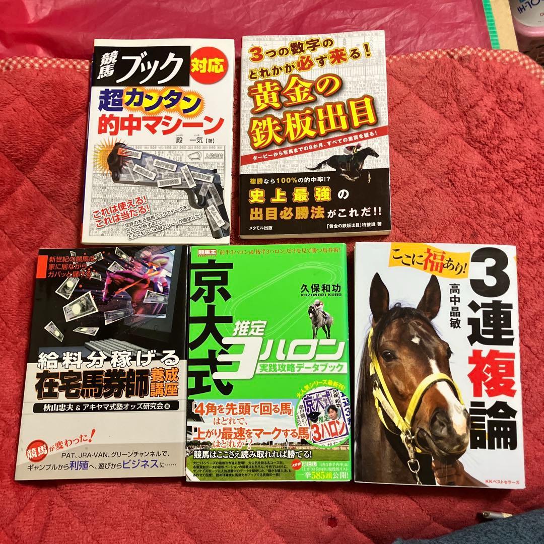 競馬関連、攻略　書籍　1冊300円✖️21冊　セット