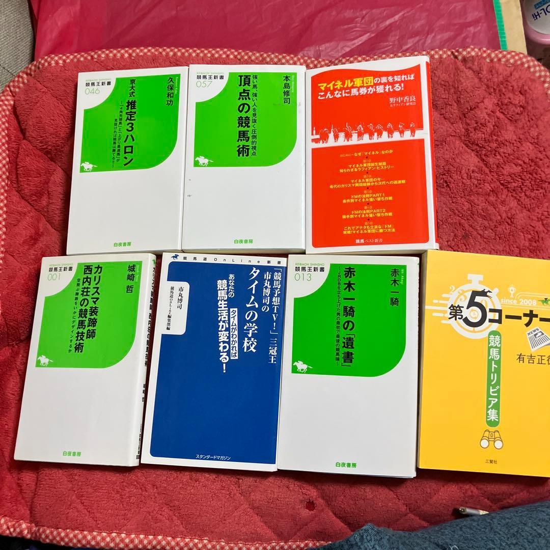 競馬関連、攻略　書籍　1冊300円✖️21冊　セット
