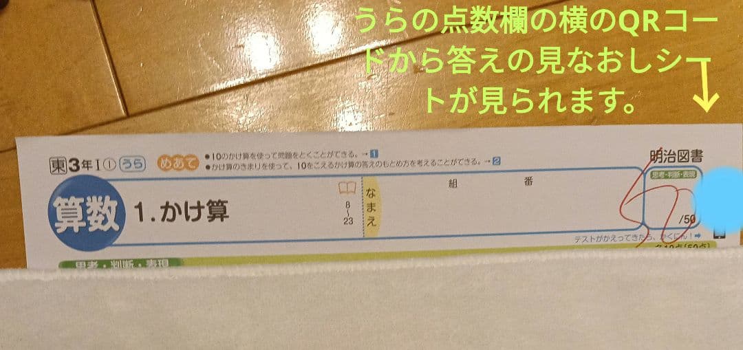 小3算数カラーテスト　明治図書　東京書籍