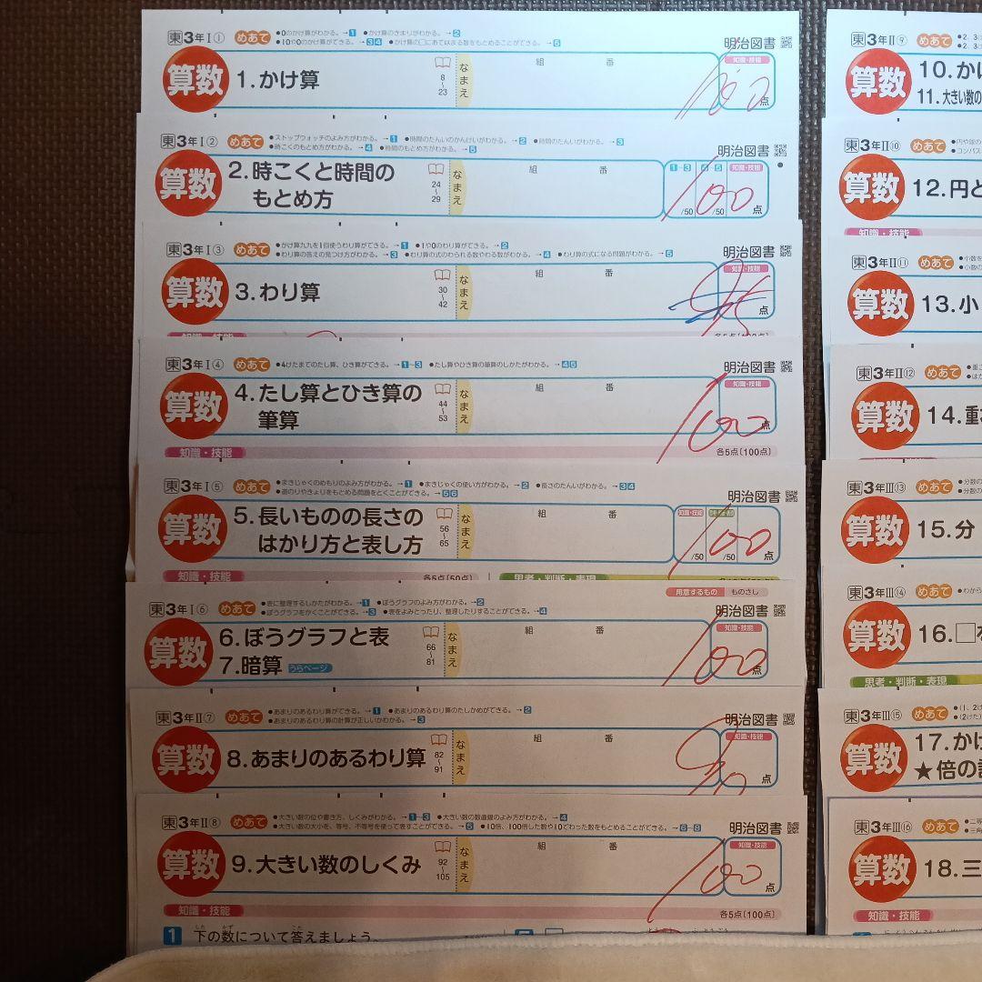 小3算数カラーテスト　明治図書　東京書籍