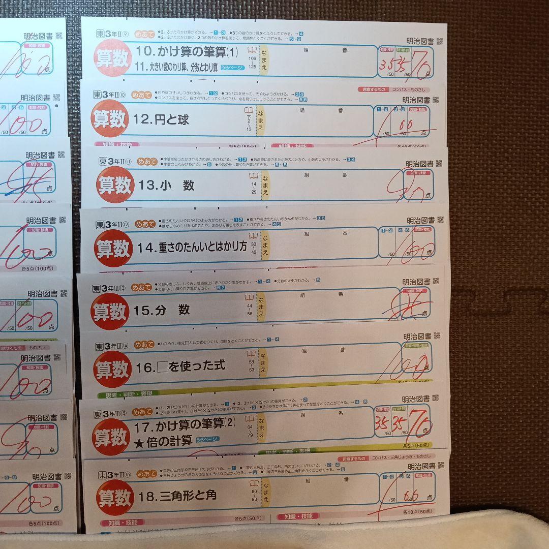 小3算数カラーテスト　明治図書　東京書籍