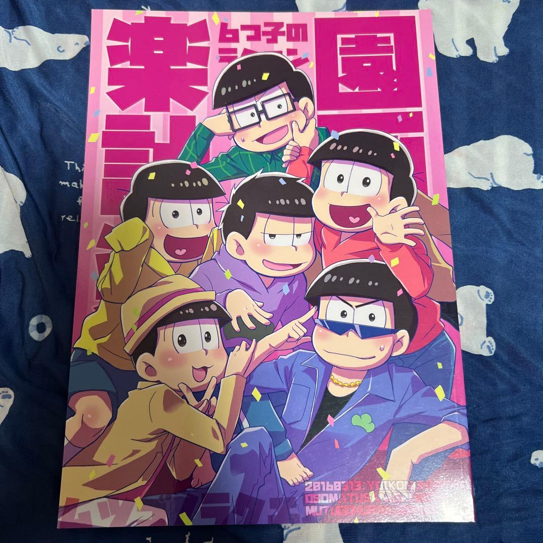 おそ松さん　同人誌　各999円　バラ売り可