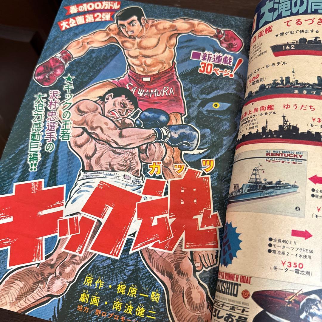 週刊少年キング 1969年　16号